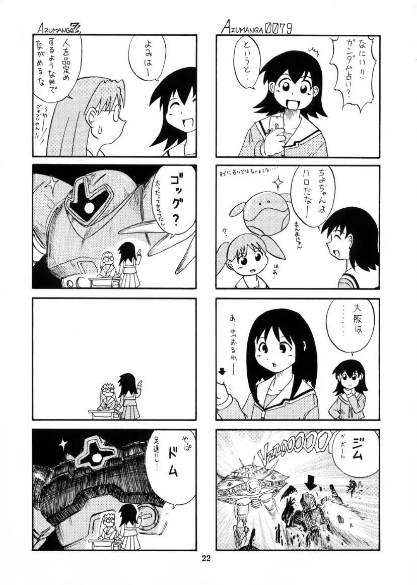 れずまんが大王 - page23