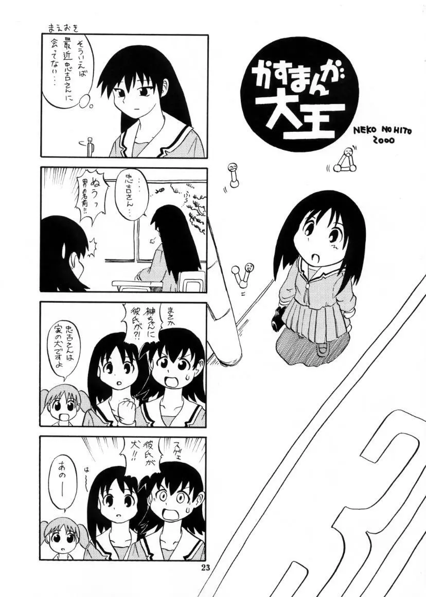 れずまんが大王 - page24