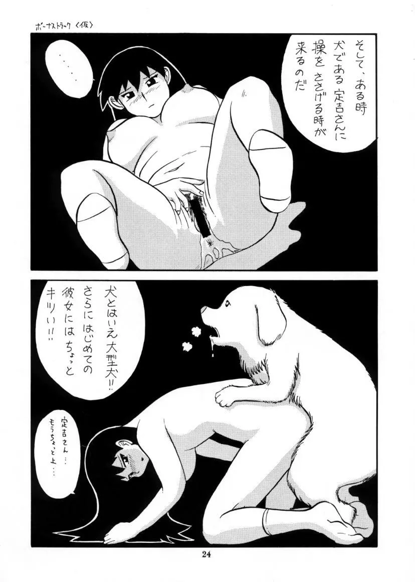 れずまんが大王 - page25