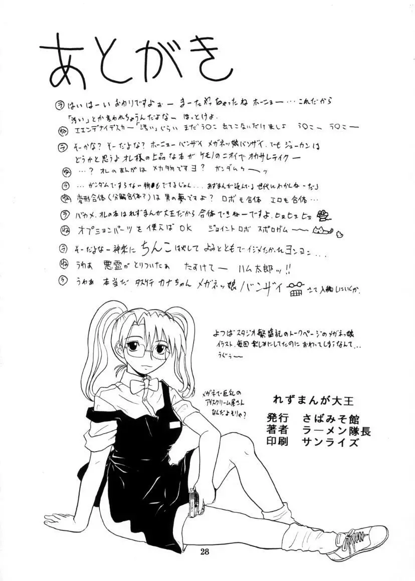 れずまんが大王 - page29