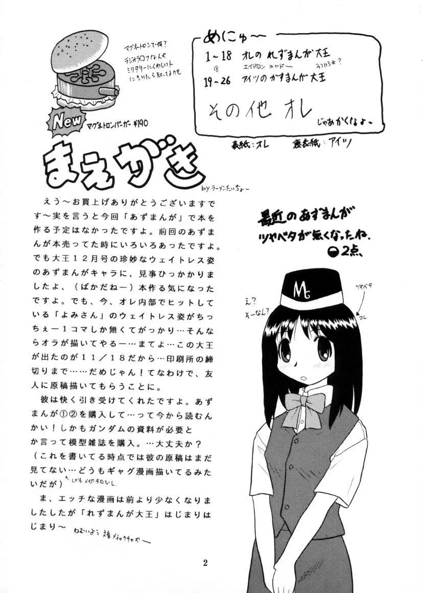 れずまんが大王 - page3