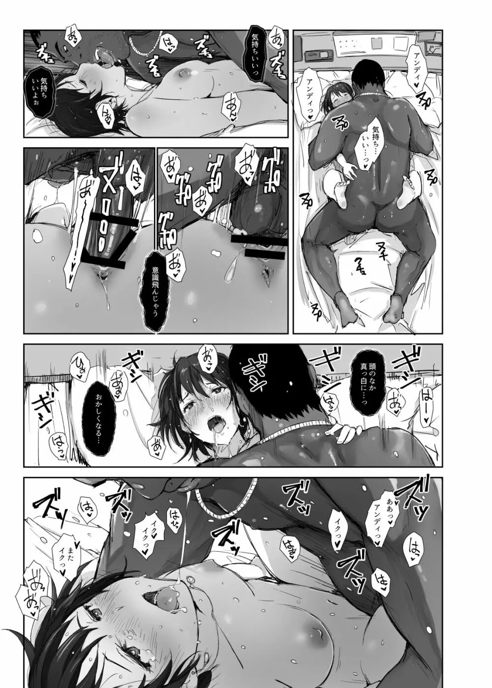 最高に食べごろの夜 - page30