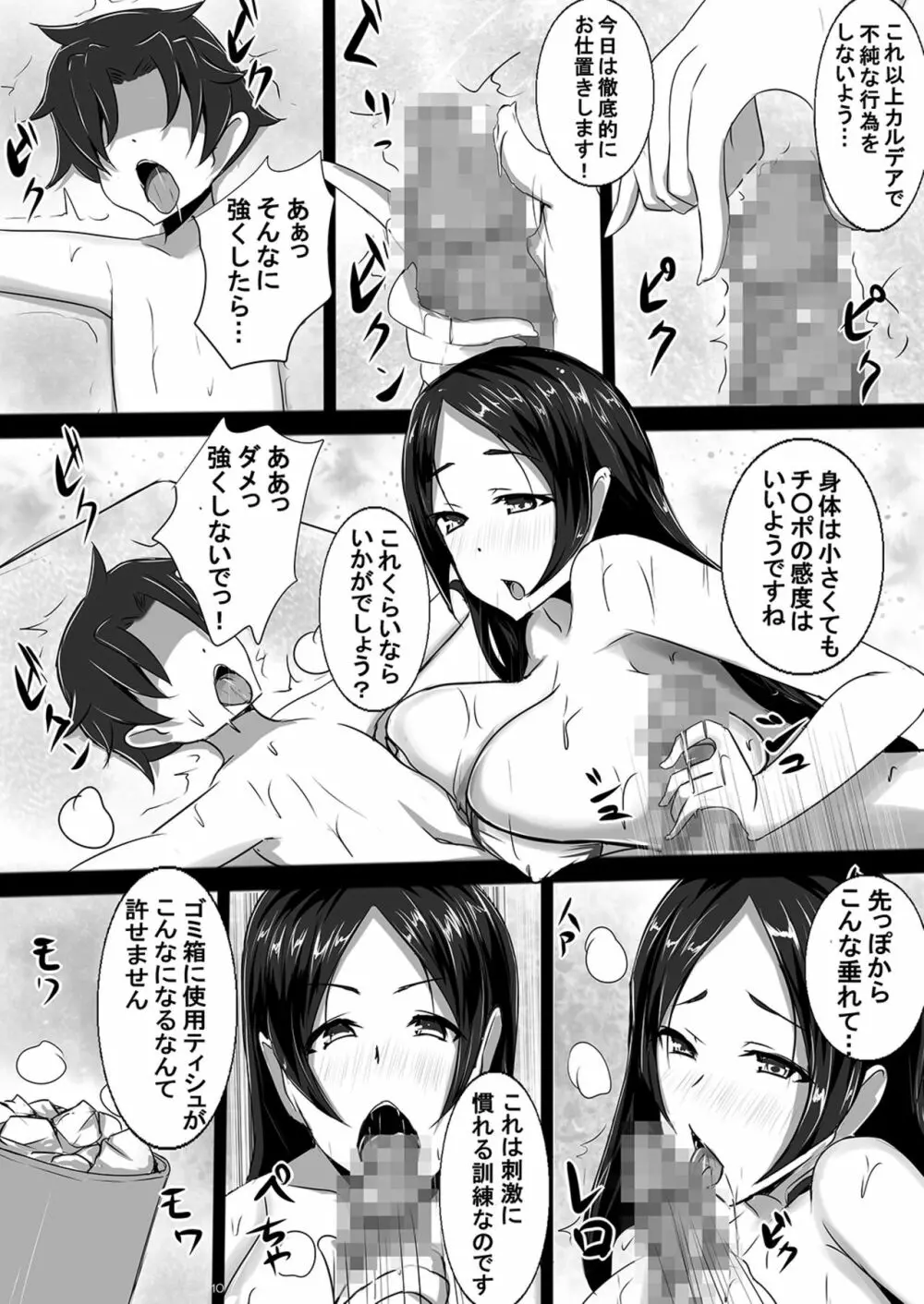 ショタになったマスターに今度は風紀委員源頼光がママとなって性指導 - page10