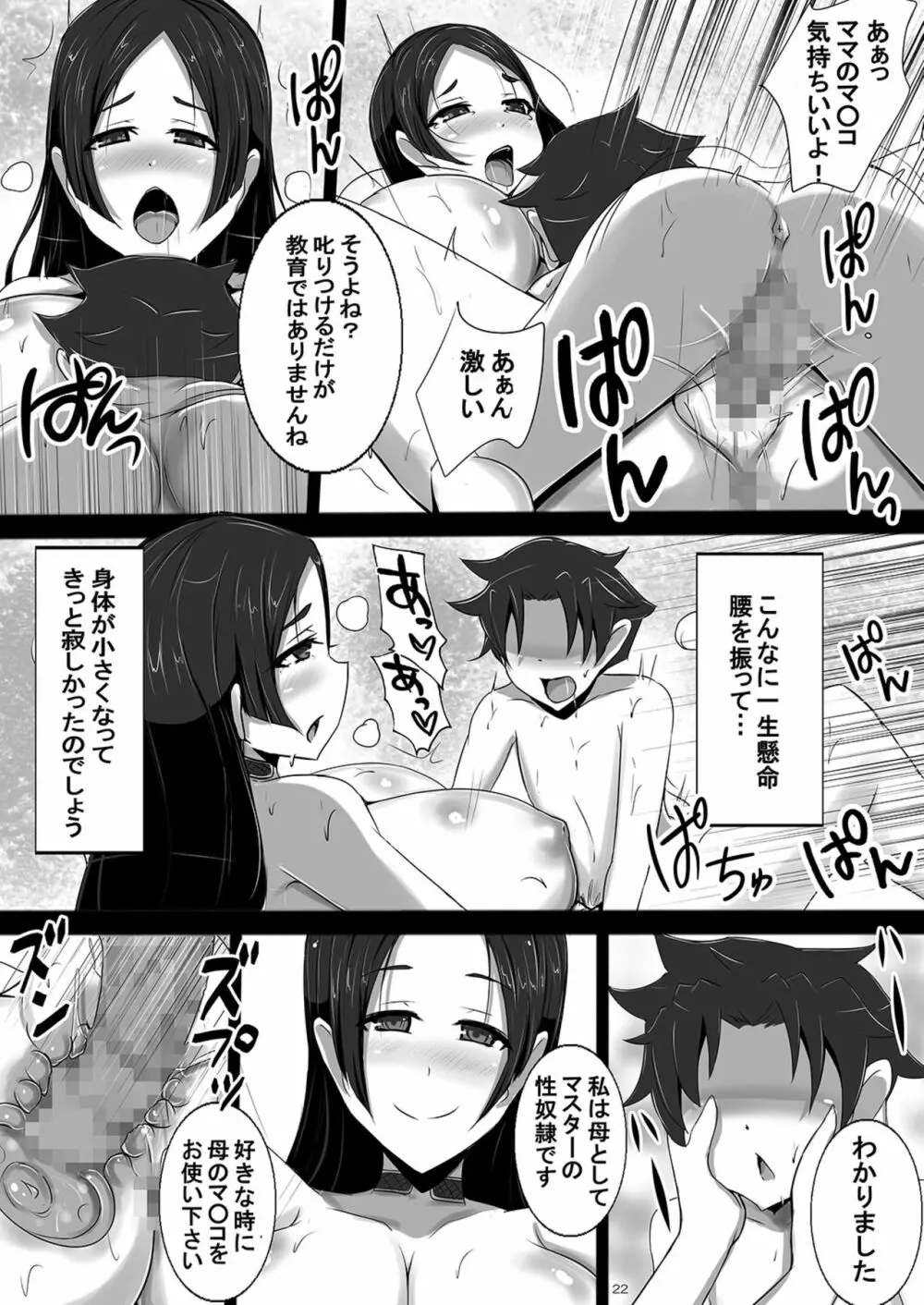 ショタになったマスターに今度は風紀委員源頼光がママとなって性指導 - page22