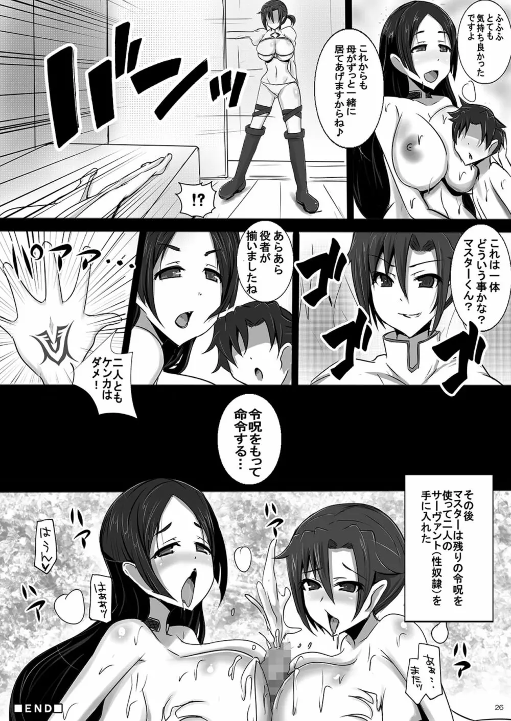 ショタになったマスターに今度は風紀委員源頼光がママとなって性指導 - page26