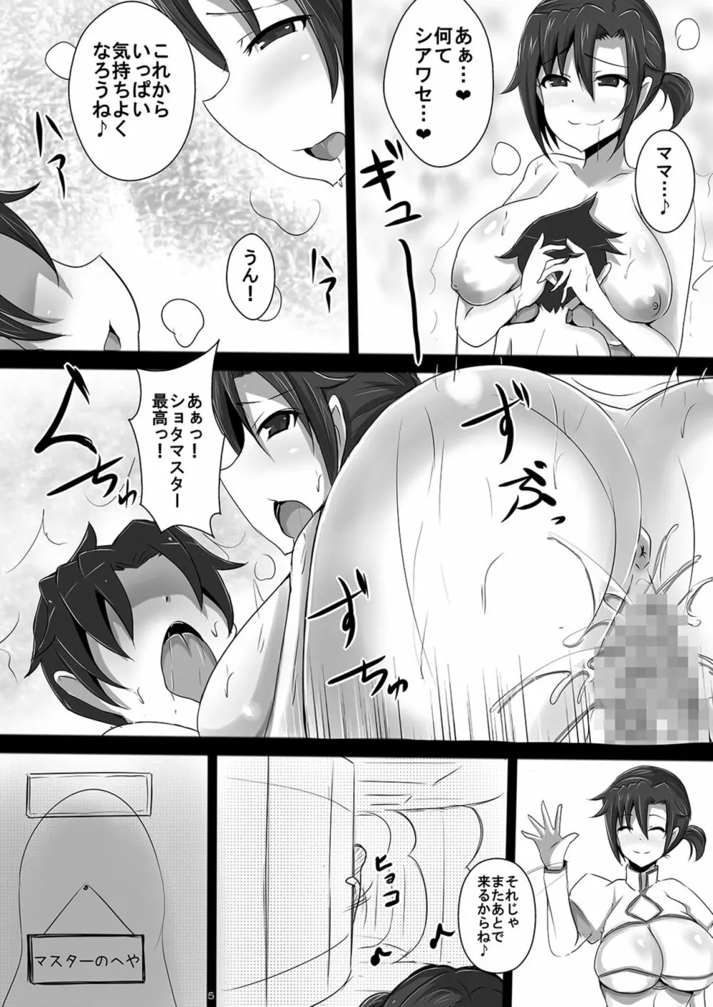 ショタになったマスターに今度は風紀委員源頼光がママとなって性指導 - page5