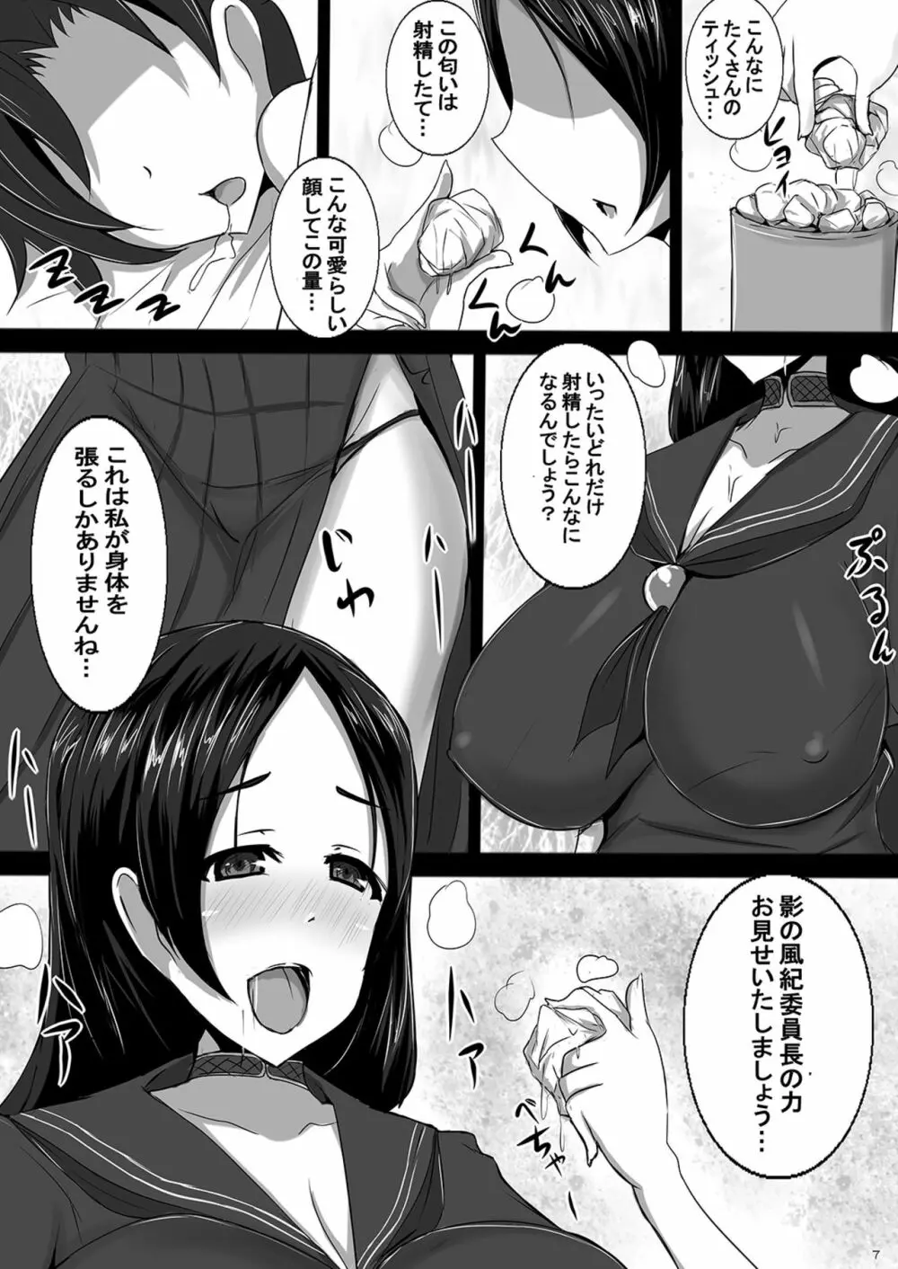 ショタになったマスターに今度は風紀委員源頼光がママとなって性指導 - page7