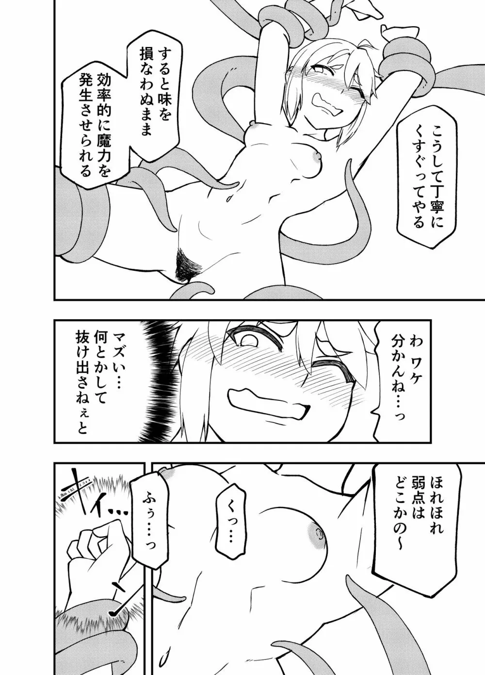 魔王の寵愛+モウソウペラボン - page11