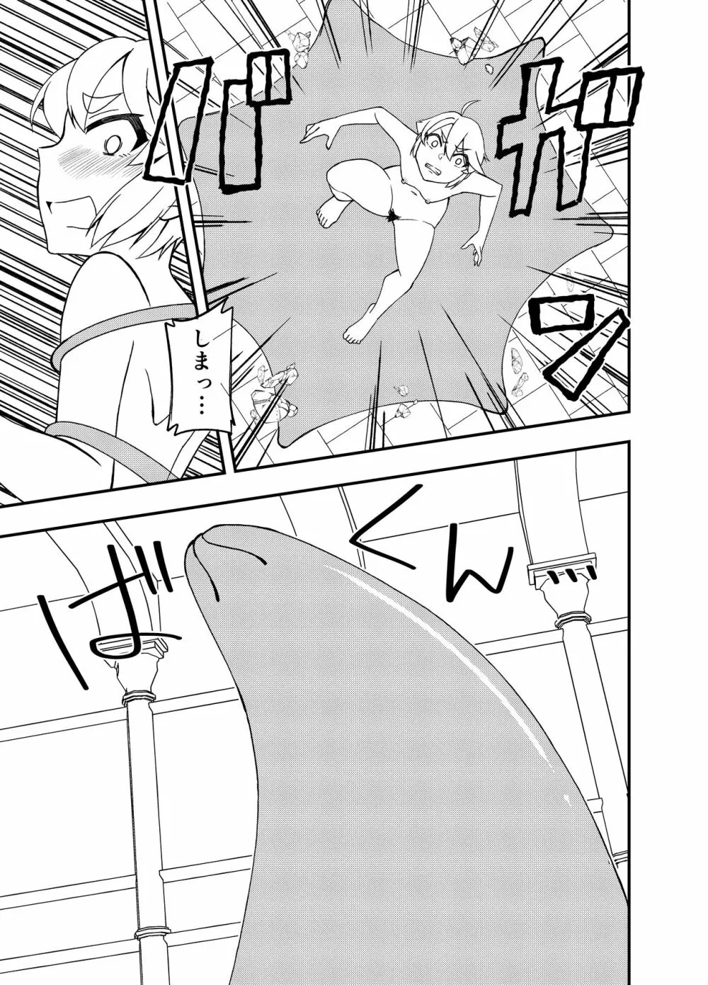 魔王の寵愛+モウソウペラボン - page14