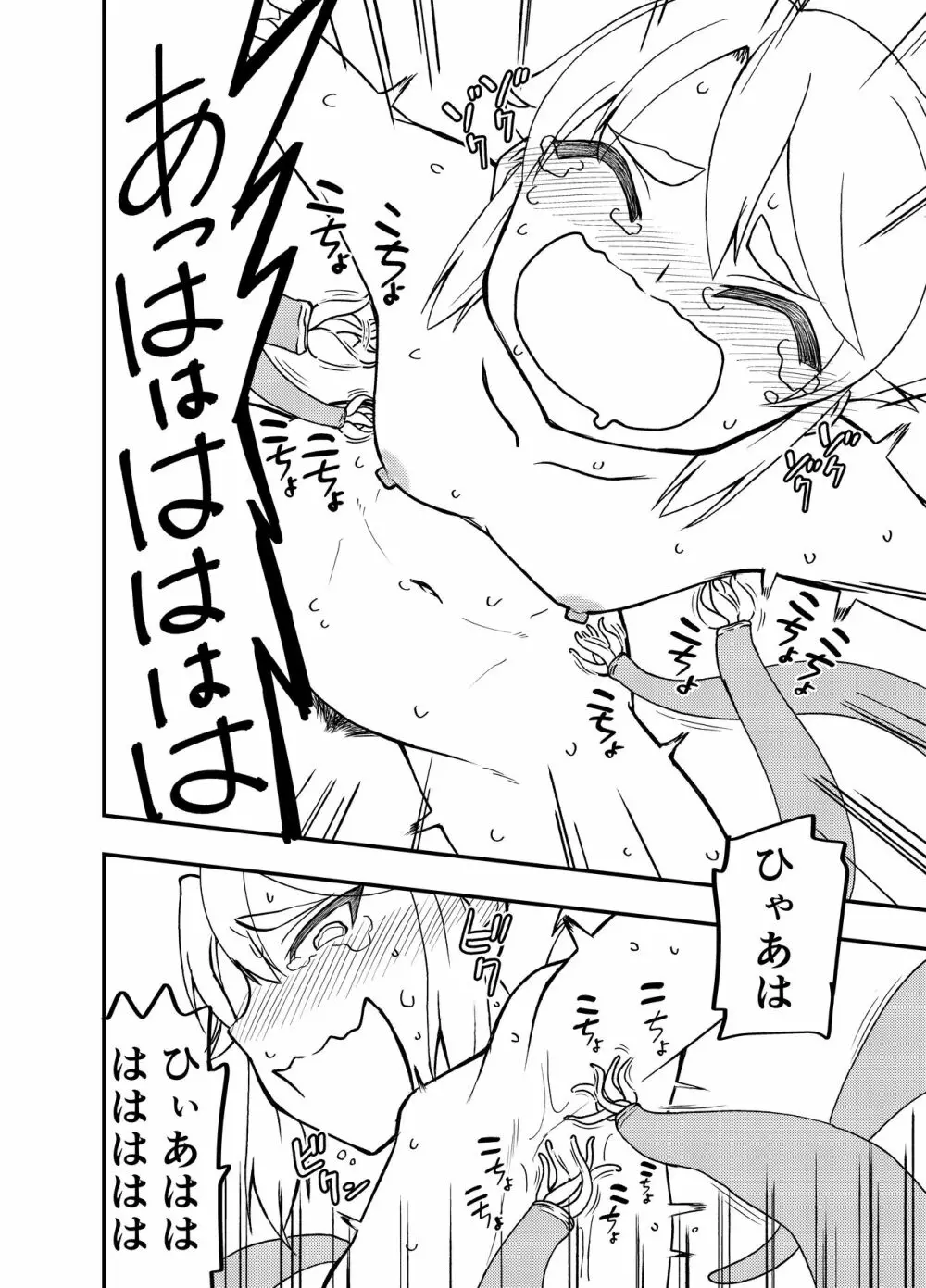 魔王の寵愛+モウソウペラボン - page17