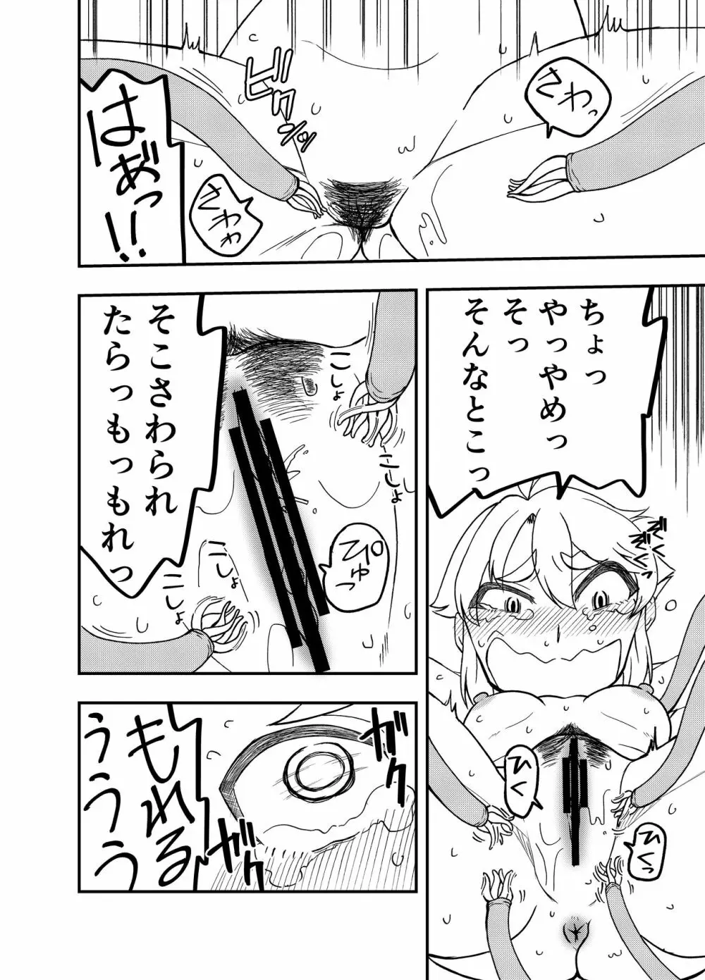 魔王の寵愛+モウソウペラボン - page19