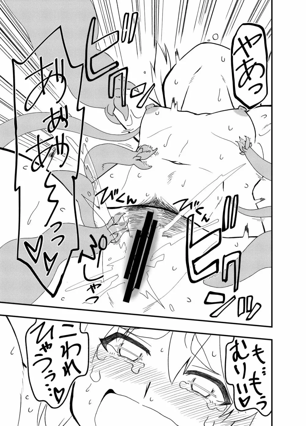 魔王の寵愛+モウソウペラボン - page26