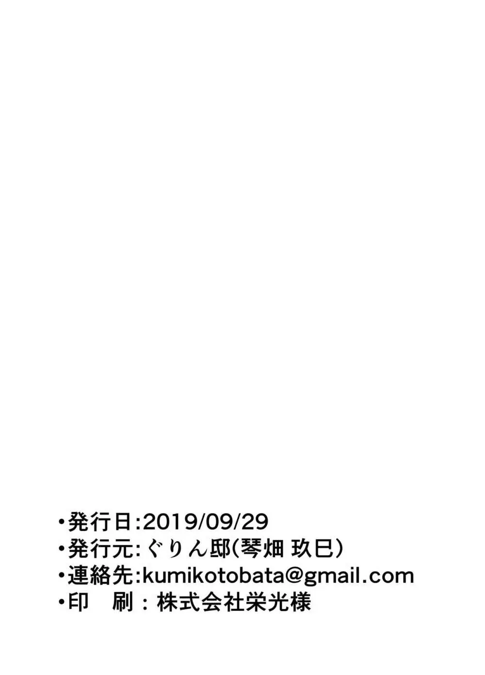 魔王の寵愛+モウソウペラボン - page29