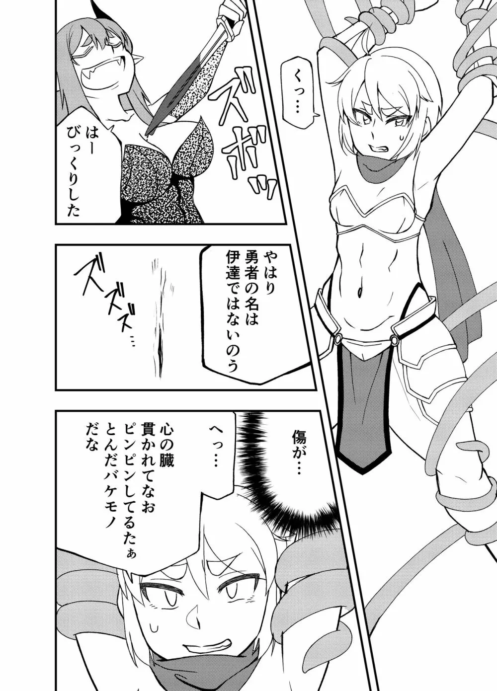 魔王の寵愛+モウソウペラボン - page3
