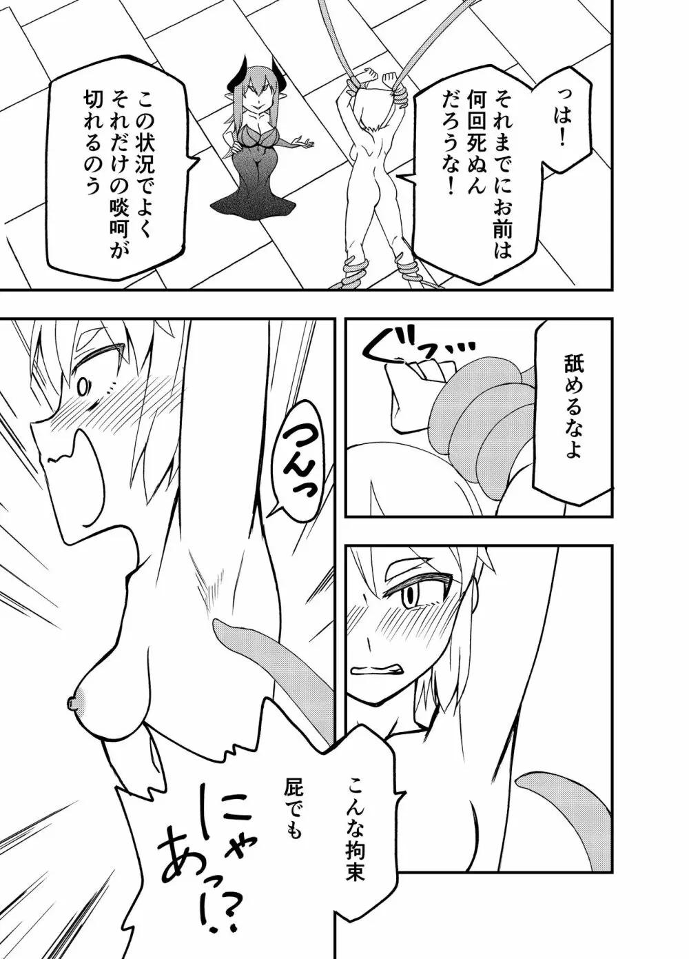 魔王の寵愛+モウソウペラボン - page6