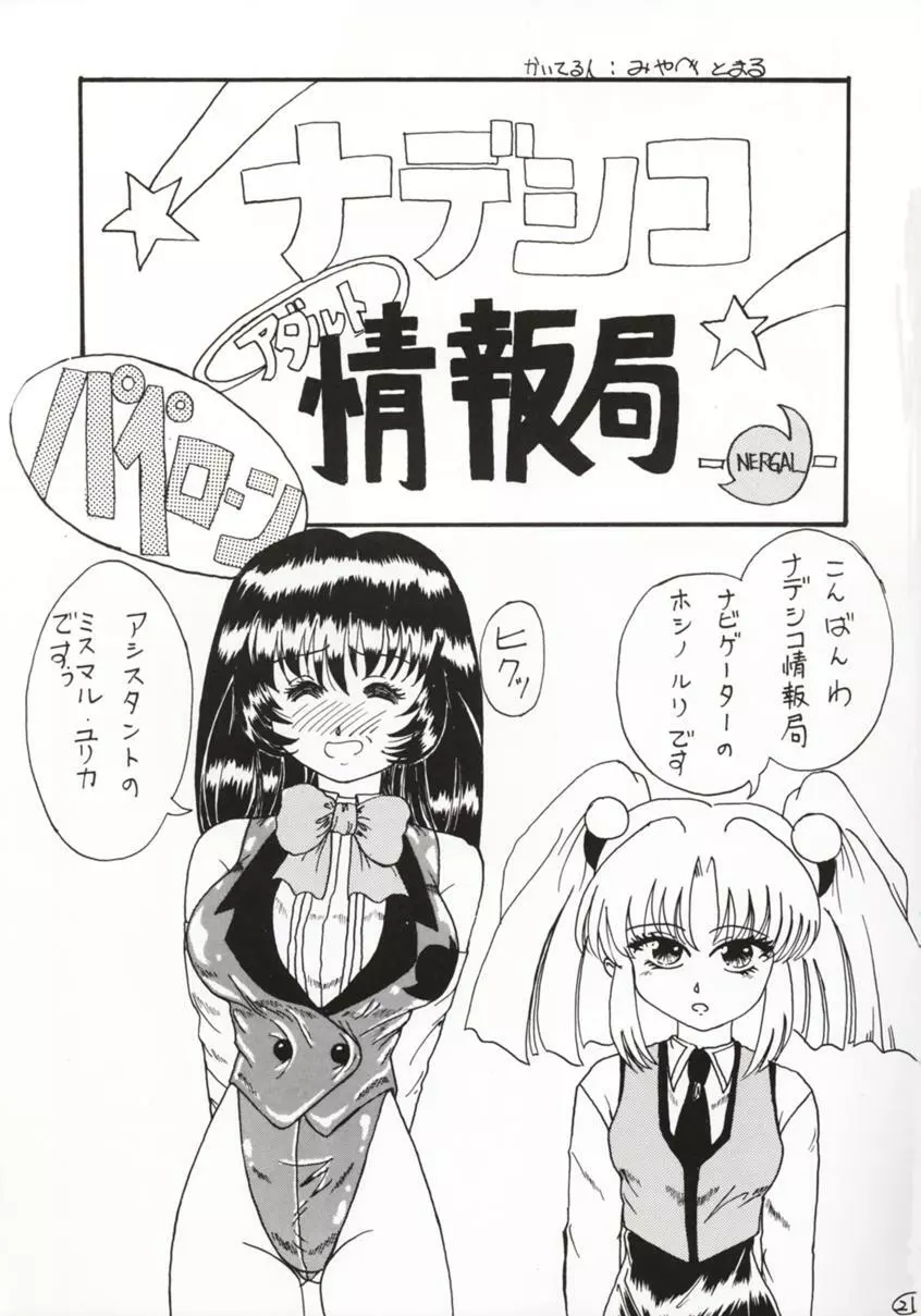 猫盛 - page17