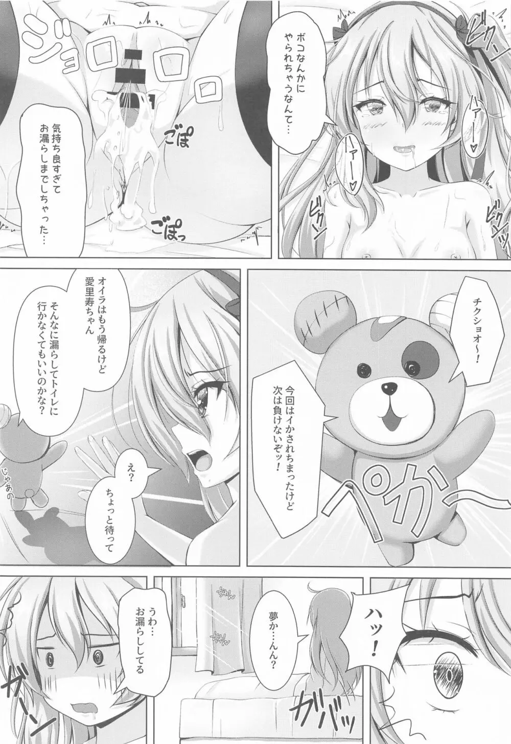 愛里寿ちゃんのエロ本～ボコ編～ - page11