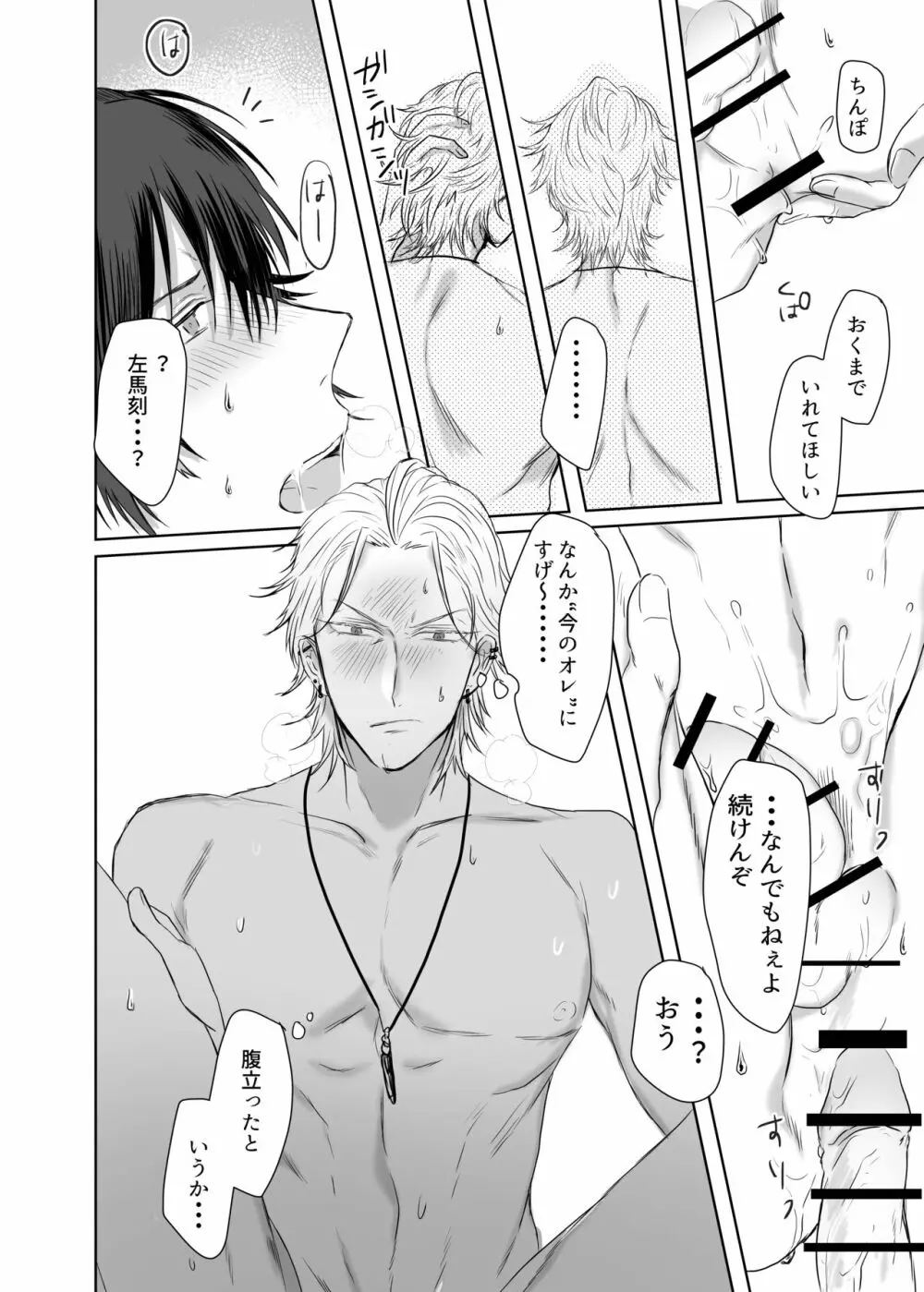 違法マイクでサマイチがタイムスリップしたようです - page18