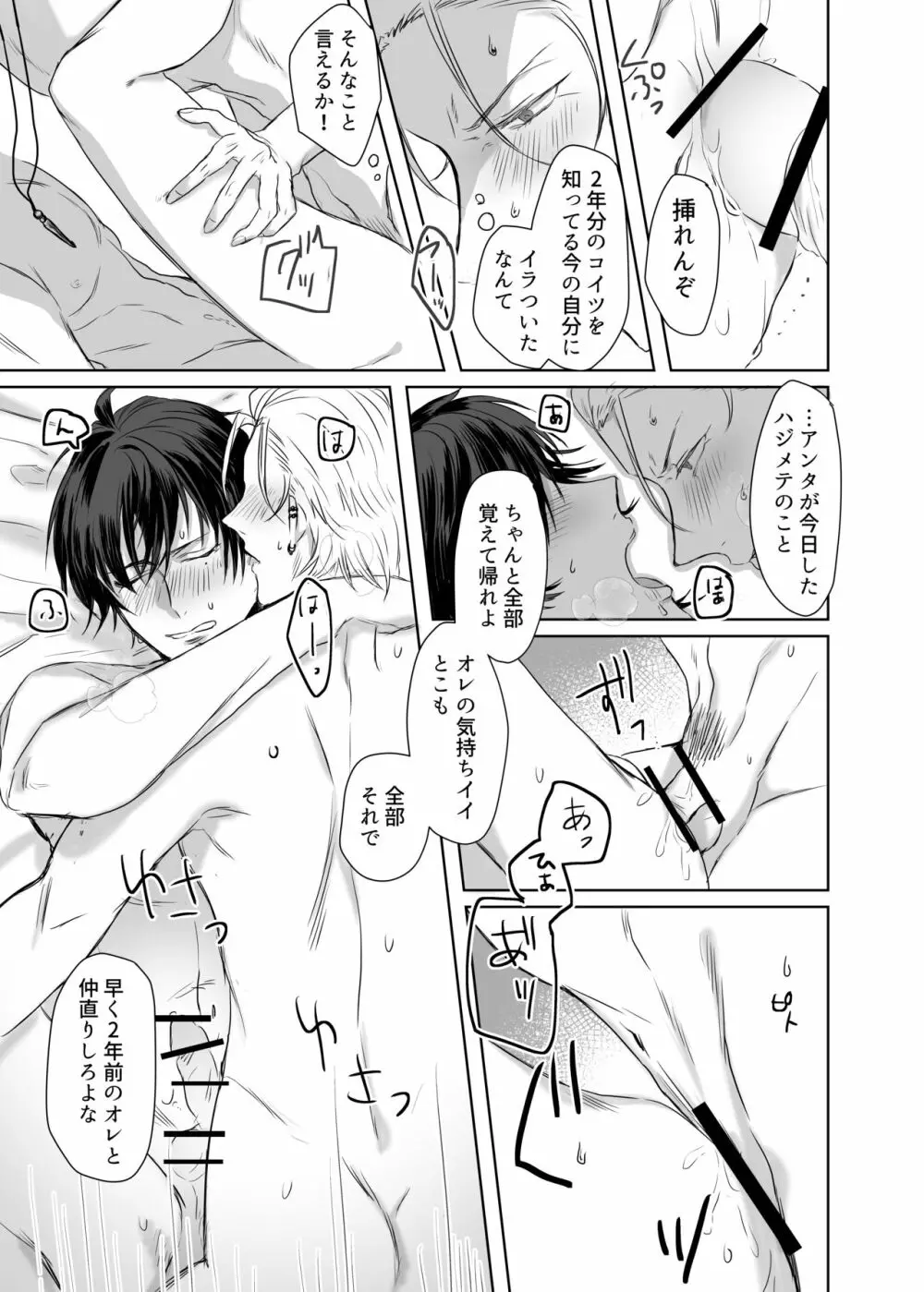 違法マイクでサマイチがタイムスリップしたようです - page19