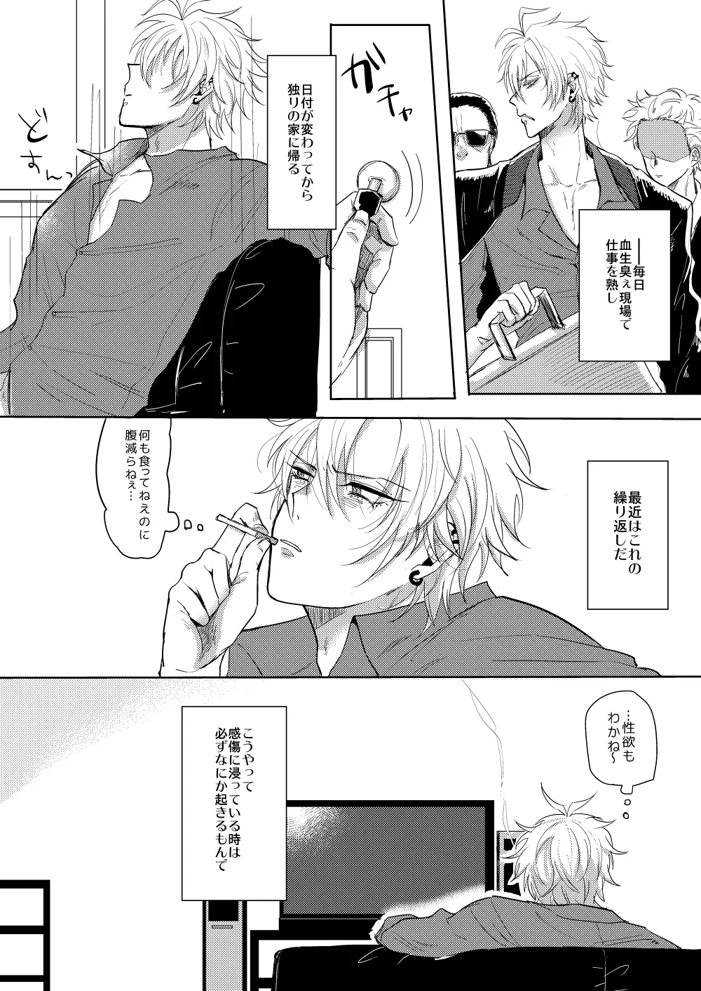 違法マイクでサマイチがタイムスリップしたようです - page26