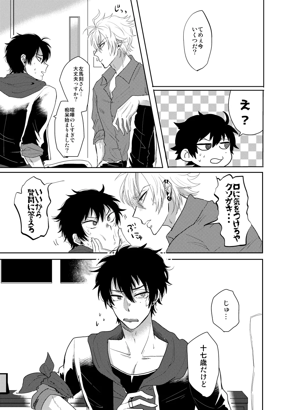 違法マイクでサマイチがタイムスリップしたようです - page30
