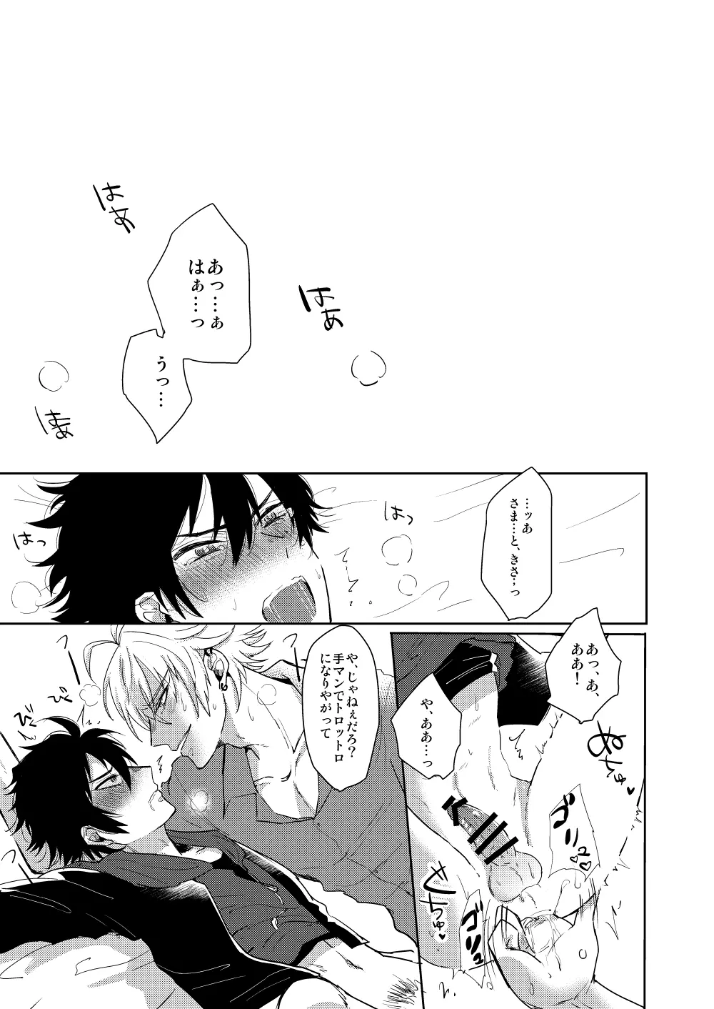 違法マイクでサマイチがタイムスリップしたようです - page34