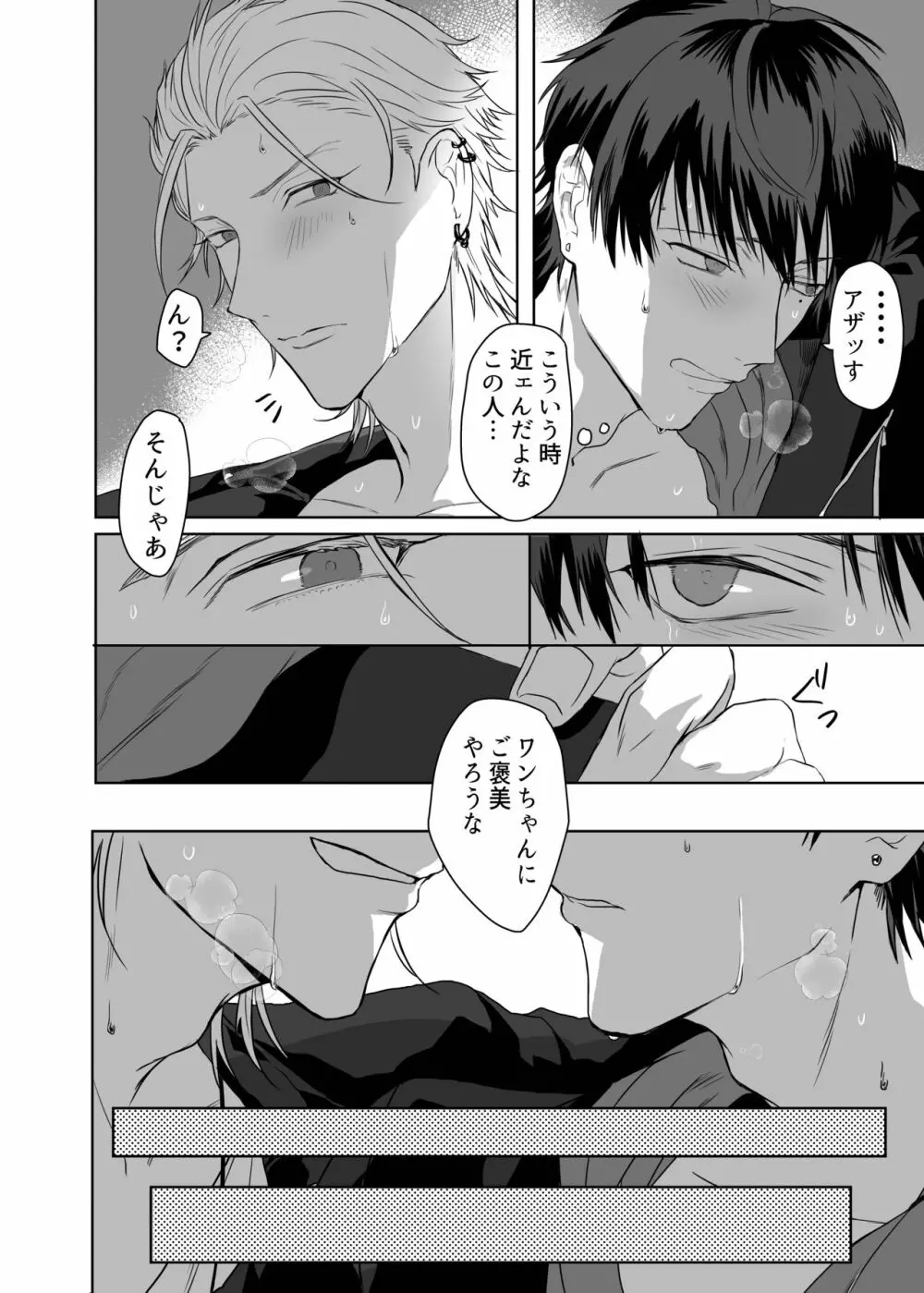 違法マイクでサマイチがタイムスリップしたようです - page4