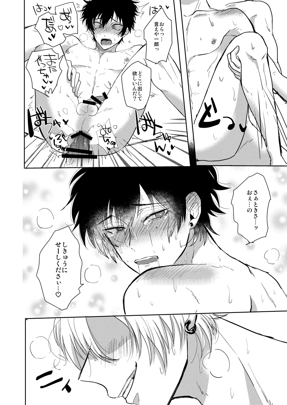 違法マイクでサマイチがタイムスリップしたようです - page43