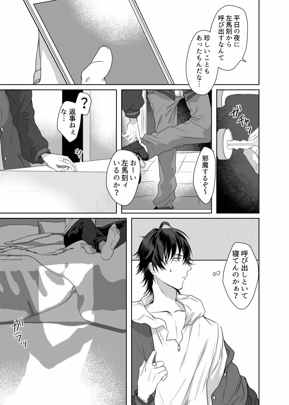 違法マイクでサマイチがタイムスリップしたようです - page5