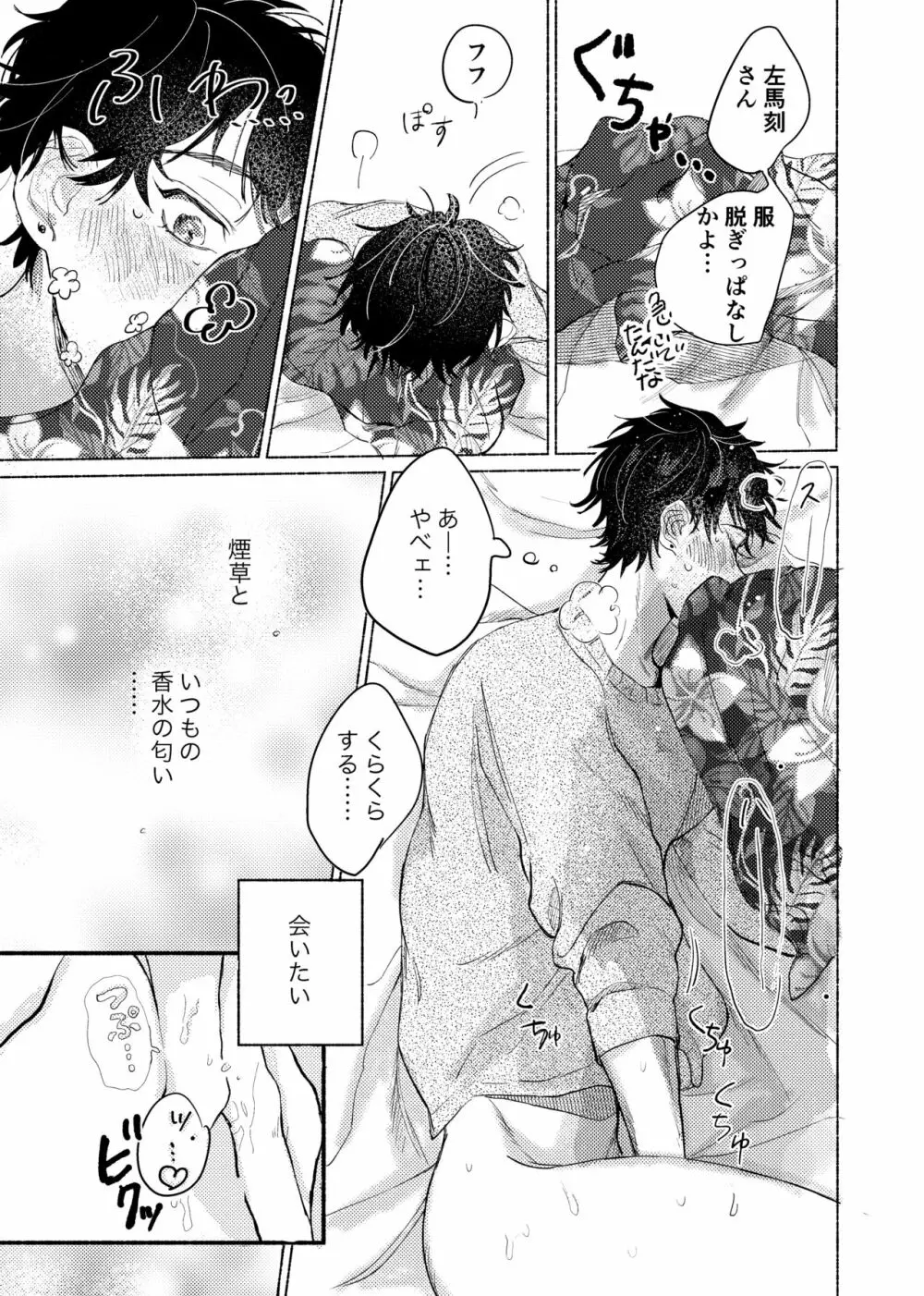据え膳食わぬはヤクザの恥 - page10