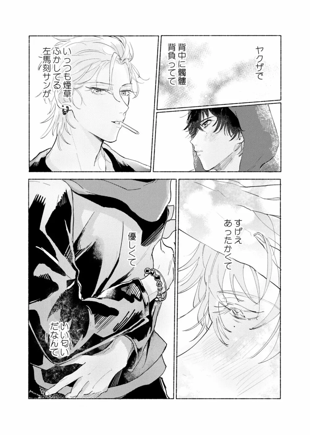 据え膳食わぬはヤクザの恥 - page11