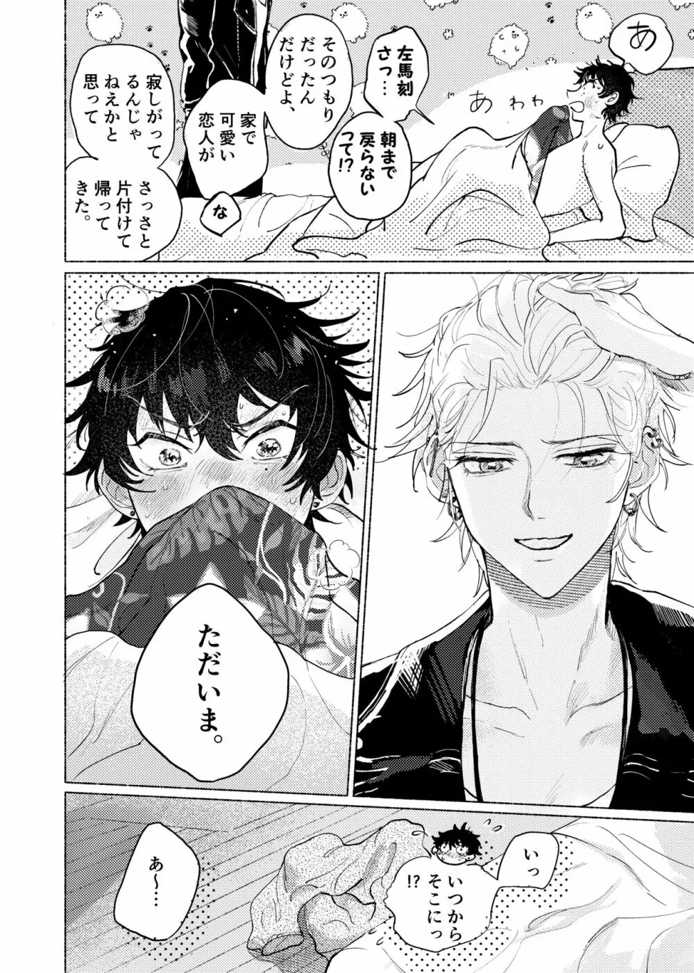 据え膳食わぬはヤクザの恥 - page19