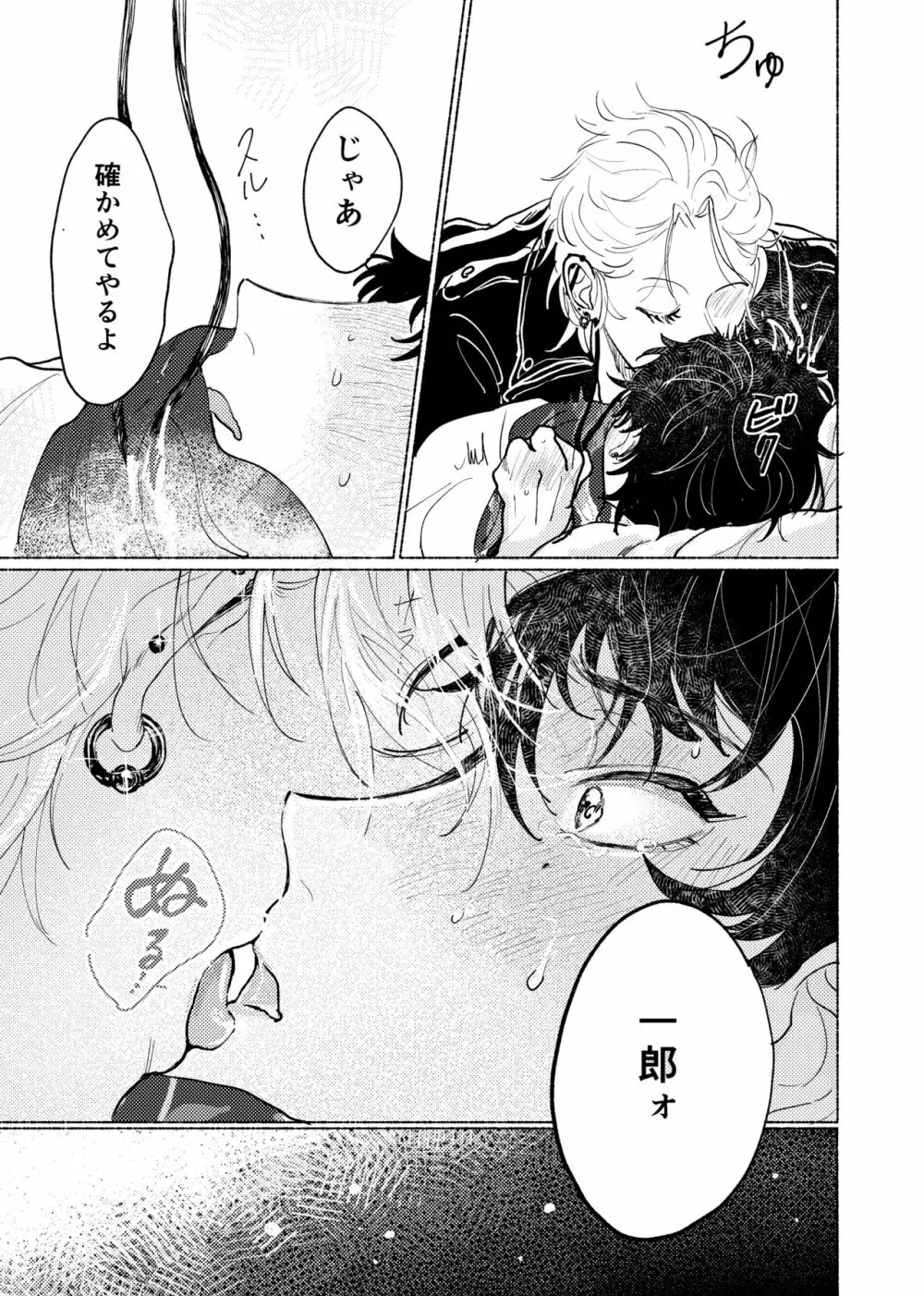 据え膳食わぬはヤクザの恥 - page22