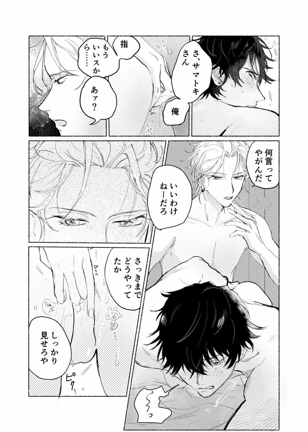 据え膳食わぬはヤクザの恥 - page24