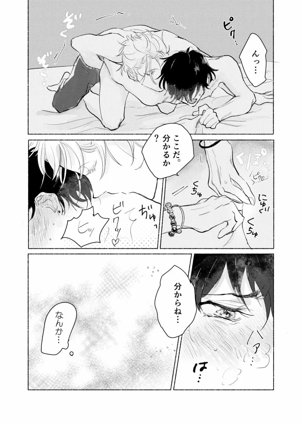 据え膳食わぬはヤクザの恥 - page28
