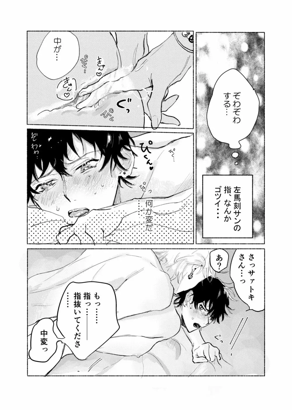 据え膳食わぬはヤクザの恥 - page29