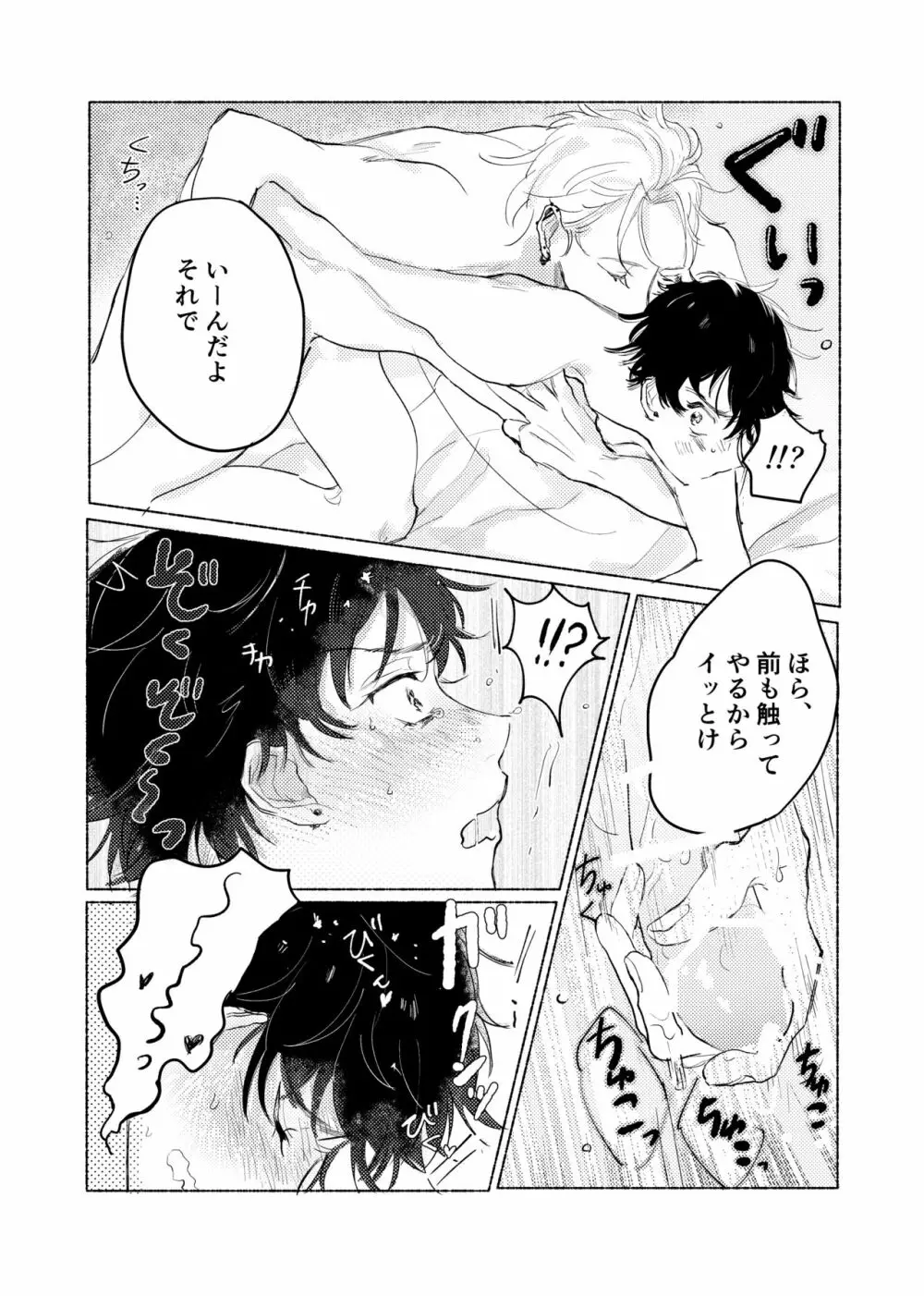 据え膳食わぬはヤクザの恥 - page30