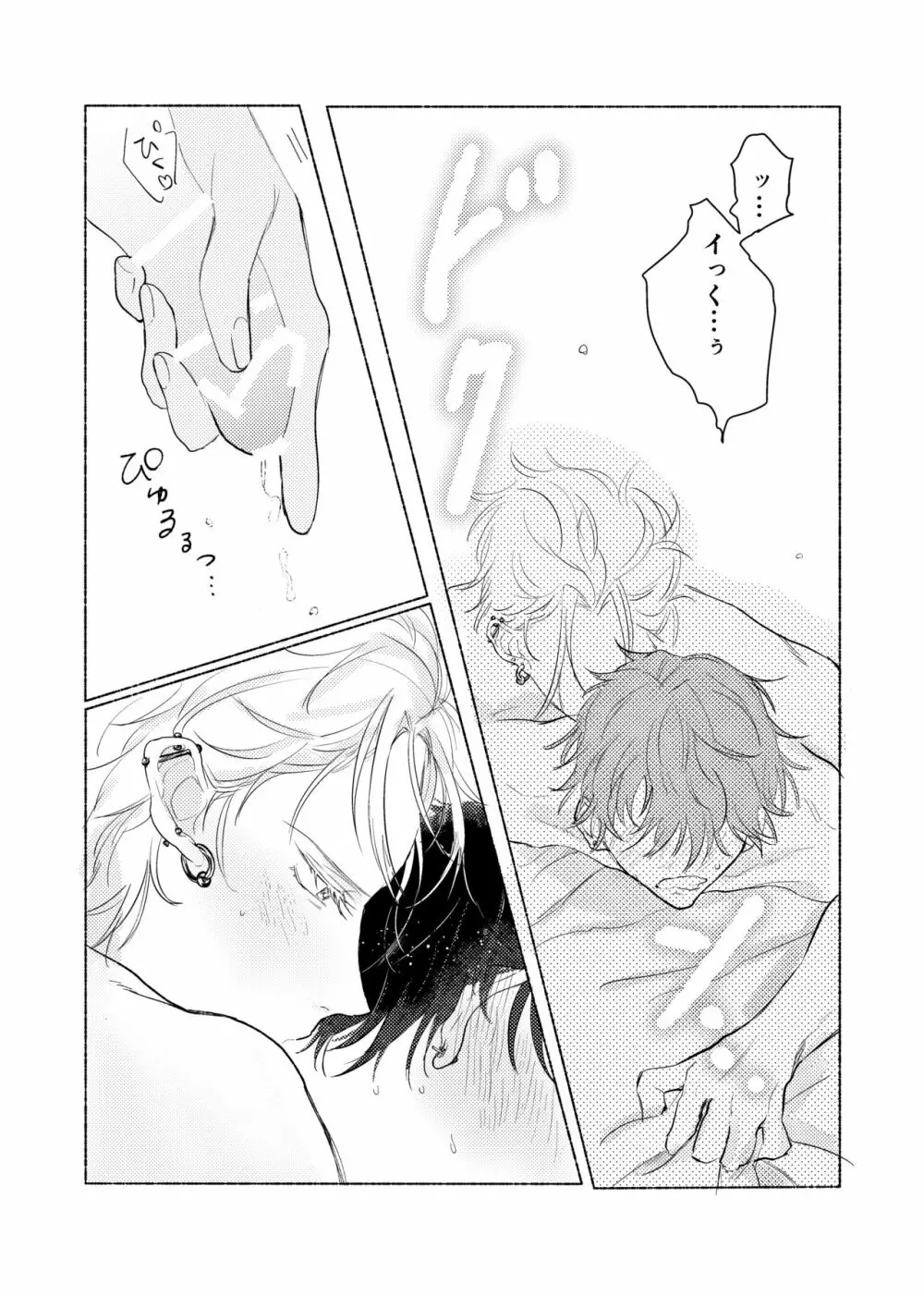 据え膳食わぬはヤクザの恥 - page31