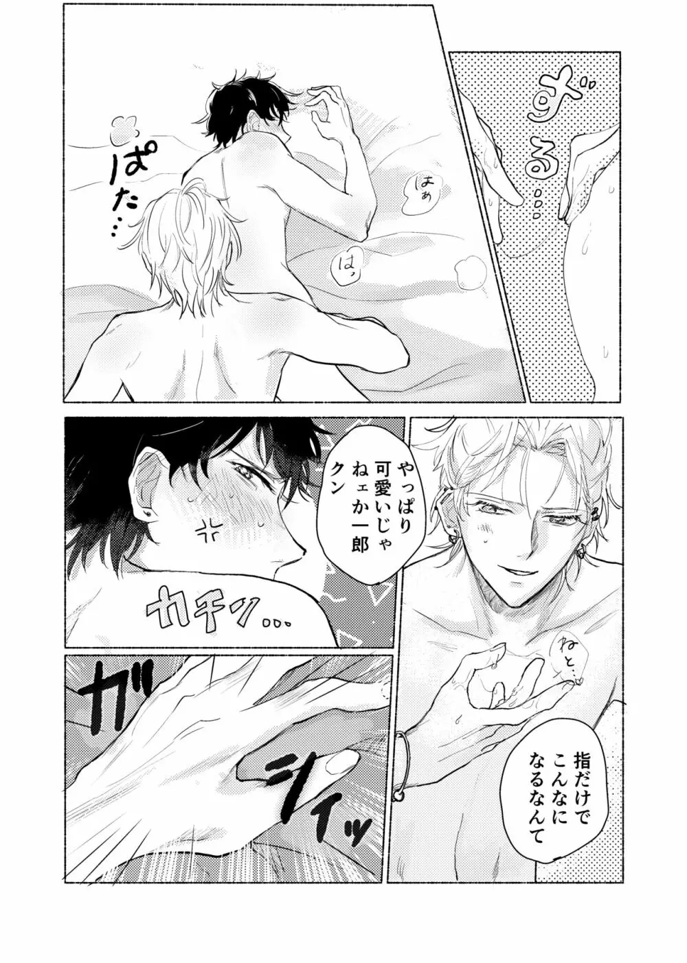 据え膳食わぬはヤクザの恥 - page32