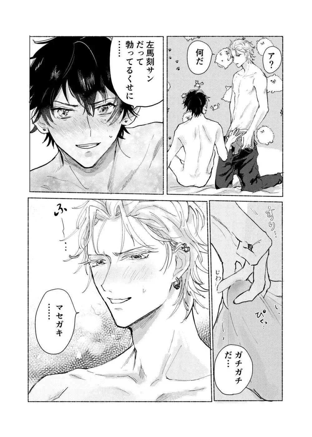 据え膳食わぬはヤクザの恥 - page33