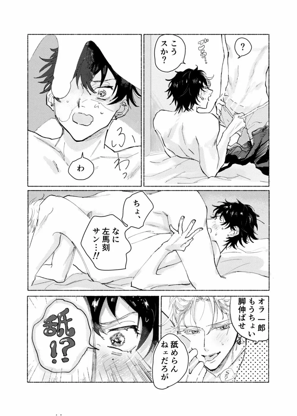 据え膳食わぬはヤクザの恥 - page35