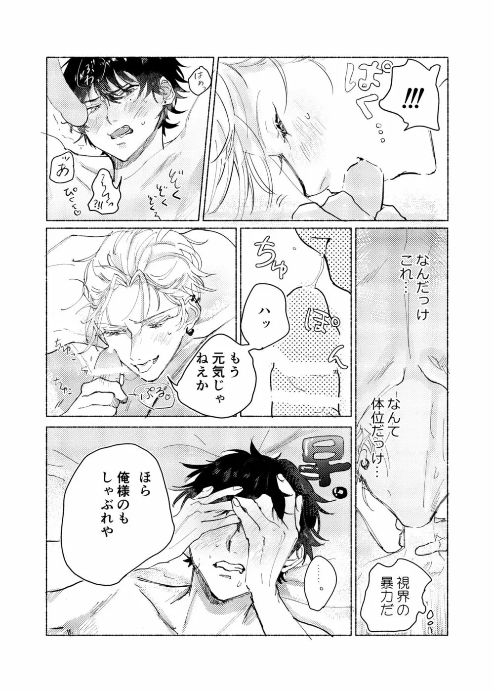 据え膳食わぬはヤクザの恥 - page36