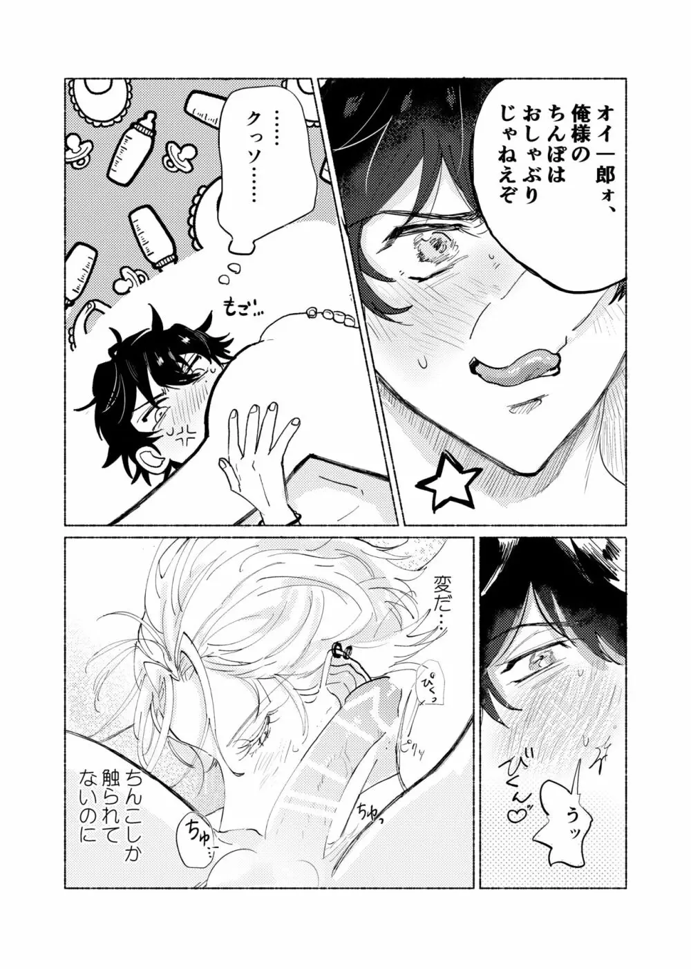 据え膳食わぬはヤクザの恥 - page38