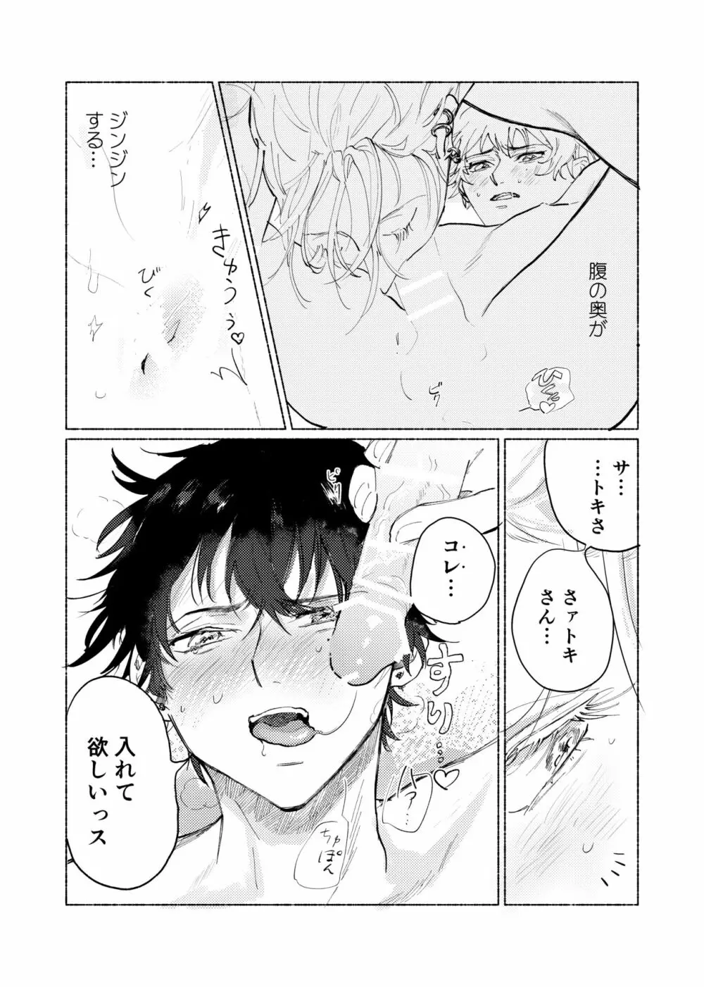 据え膳食わぬはヤクザの恥 - page39
