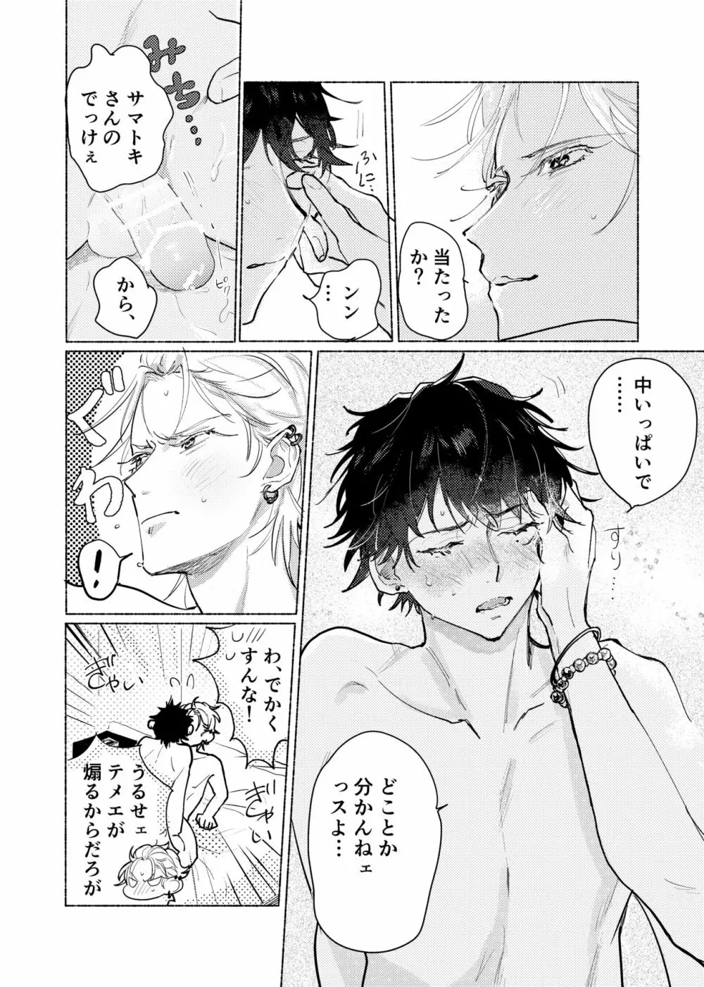 据え膳食わぬはヤクザの恥 - page43