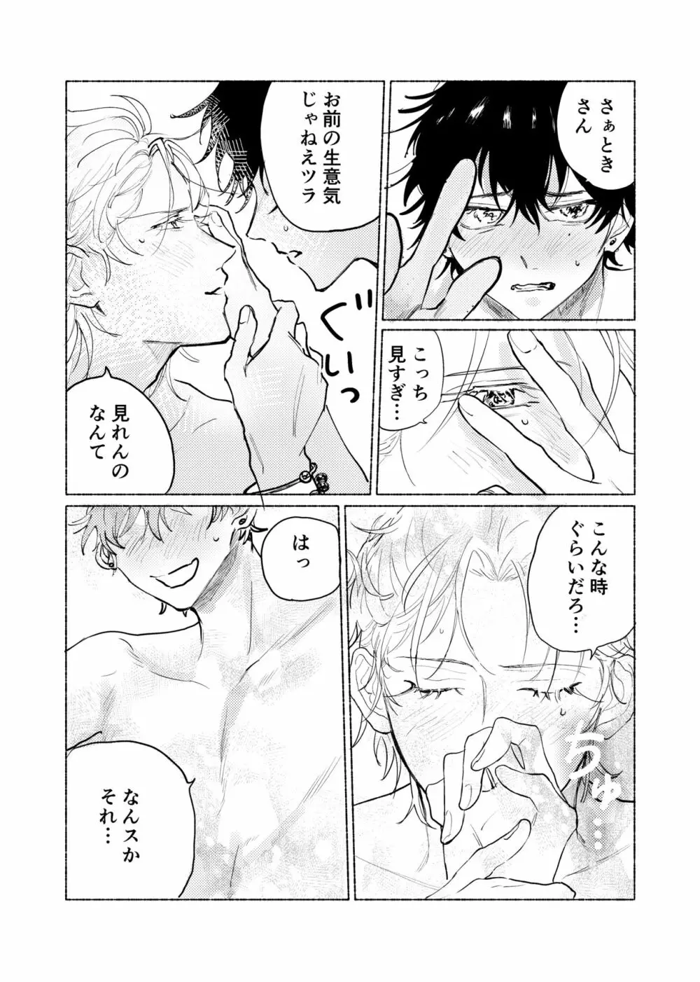据え膳食わぬはヤクザの恥 - page45