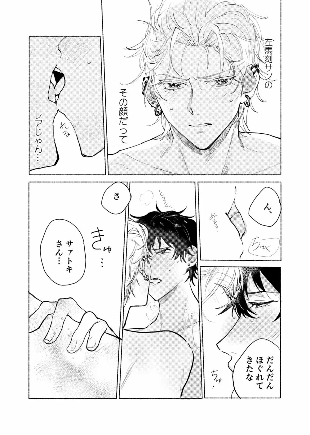据え膳食わぬはヤクザの恥 - page46