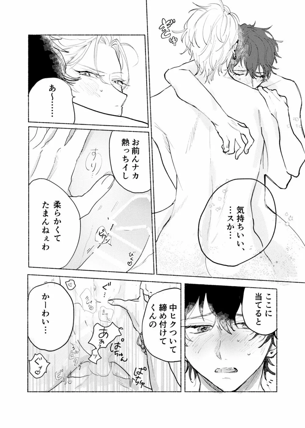 据え膳食わぬはヤクザの恥 - page47