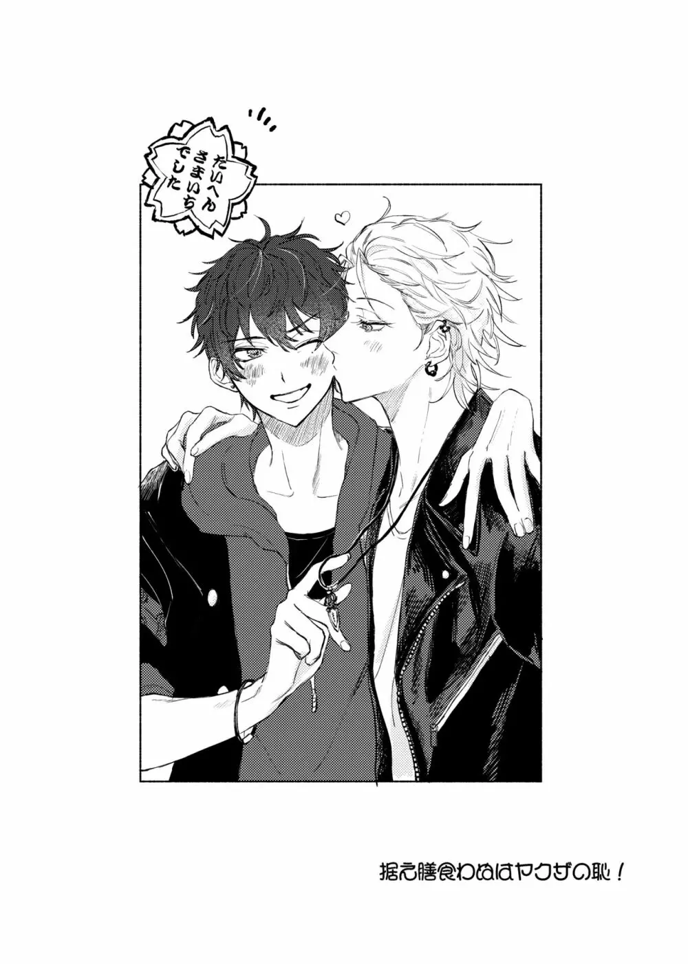 据え膳食わぬはヤクザの恥 - page5