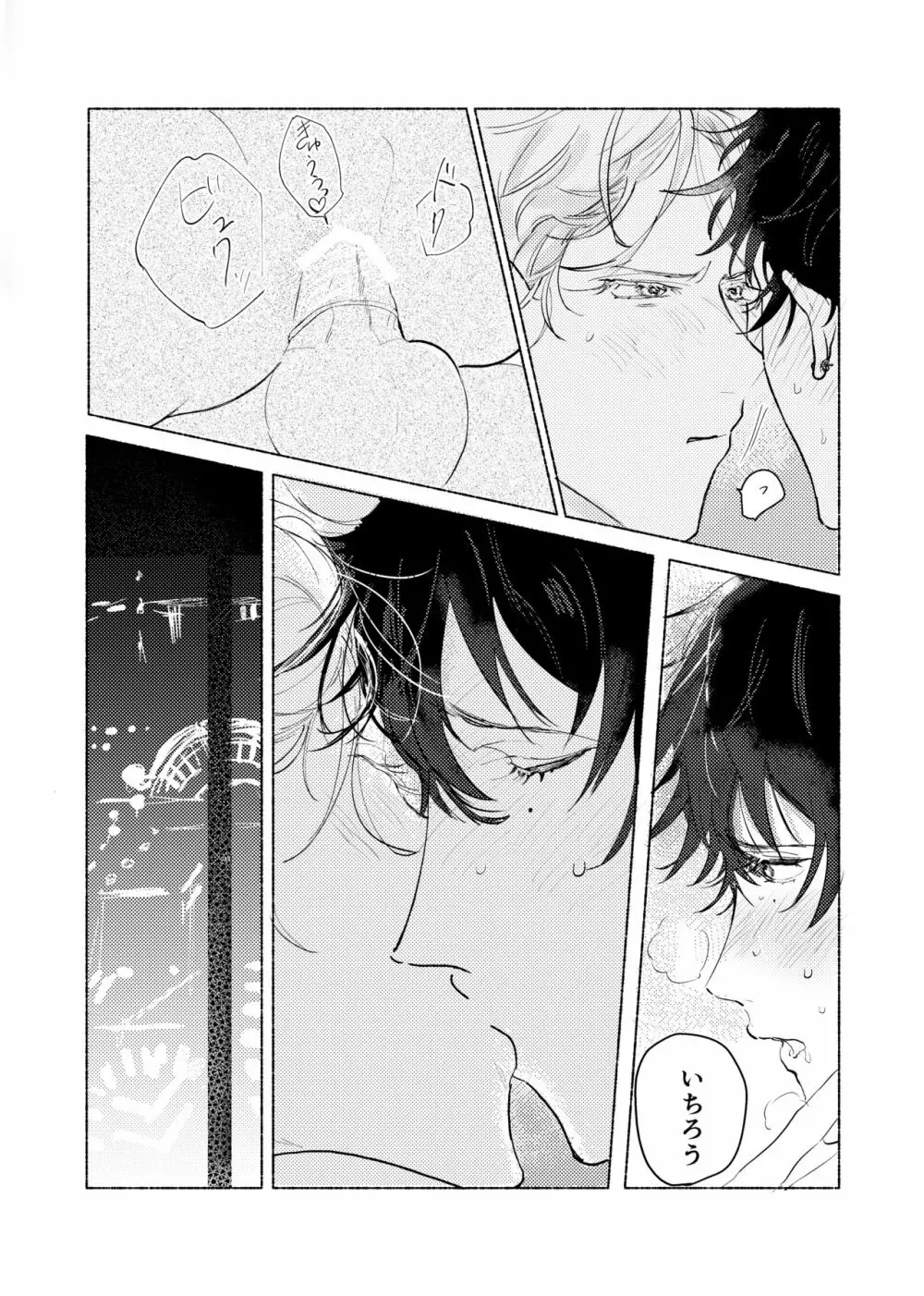 据え膳食わぬはヤクザの恥 - page51